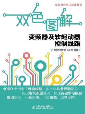 cover image of 双色图解变频器及软起动器控制线路